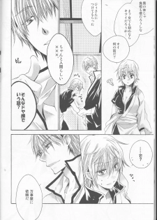 (SUPER24) [Rekka (Izumi Asuka)] Omae wa Dare to Kiss o Suru? Side K (Gintama) - page 8