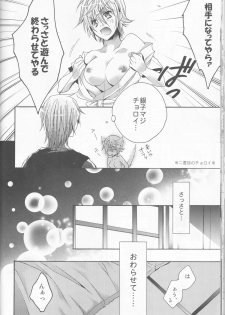 (SUPER24) [Rekka (Izumi Asuka)] Omae wa Dare to Kiss o Suru? Side K (Gintama) - page 30