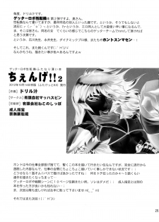 (Futaket 8.5) [Yuugengaisha Mach Spin (Drill Jill)] Chenge!! 2 (Getter Robo) [English] [YQII] - page 24