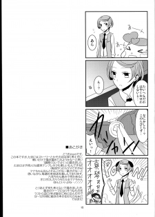 (C84) [434 Not Found (isya)] Wanko no Tadashii Shitsuke Kata (Dokidoki Precure) - page 17