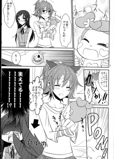 (C84) [434 Not Found (isya)] Wanko no Tadashii Shitsuke Kata (Dokidoki Precure) - page 5