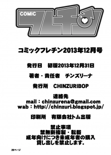 [CHINZURI BOP (Chinzuriina)] Comic Furechin 2013-12 (Gatchaman Crowds) [Digital] - page 26