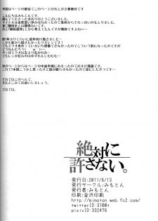 (C80) [Mimoton] Zettaini Yurusanai (Vocaloid) - page 21