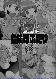 [Virginia Room, Harakiri, Z-Kai (Virginia Nitouhei, Douman Ao, Takase)] Kiken na Futari (Kill la Kill) - page 3