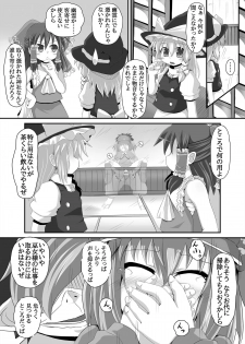 (Daikyusyu Tohosai 5) [Tonkotsu Fuumi (Ponkotsu)] Tanigappa wa Nikugappa (Touhou Project) - page 4