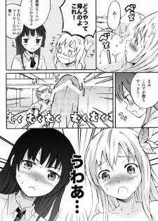 (C80) [Chuu ni no Kaori (Kaya)] Boku no Doutei ga Abunai (Boku wa Tomodachi ga Sukunai) - page 14