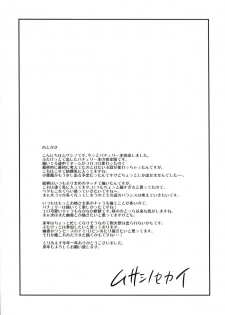 (C85) [Musashi-dou (Musashino Sekai)] Futa Patchouli (Touhou Project) - page 27