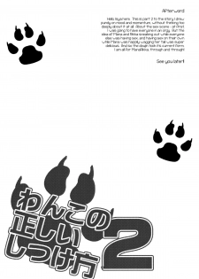 (C85) [434 Not Found (isya)] Wanko no Tadashii Shitsuke Kata 2 | The Correct Way to Train a Puppy 2 (Dokidoki Precure) [English] [Yuri-ism] - page 20