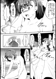 (C84) [Moenai Gomi Bukuro (BON_3000)] Bad End Crisis (Toaru Majutsu no Index) - page 11