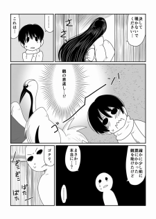 [Hroz] Kumo Onna-san no Ongaeshi. [Digital] - page 3