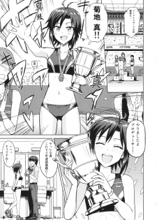 (C84) [PLANT (Tsurui)] Makoto to Training! (THE iDOLM@STER) - page 3