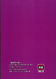 (COMIC1☆8) [Kaniya (Kanyapyi)] Kantai Otokonoko Z1 (Kantai Collection -KanColle-) - page 20