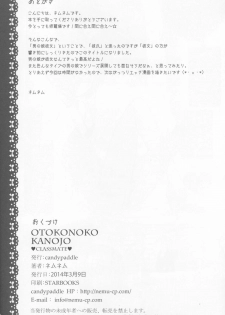 (Shota Scratch 22) [candy paddle (NemuNemu)] OTOKONOKO KANOJO ♥CLASSMATE♥ [English] - page 11