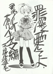 [Fuyuu Marimo (Yuuki Isana)] Tsumibukaku Ai Shite yo ~Kimi wa Pool no Aoi Inazuma Hen~ (Sakura Taisen) - page 3