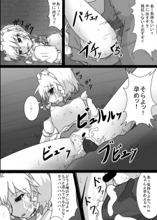 [Nupuryu] Kankin Rape Manga Sakuya (Touhou Project) - page 4