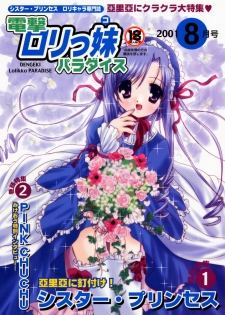 (C60) [PINK CHUCHU (Mikeou)] Dengeki Lolikko Paradise (Sister Princess) - page 1