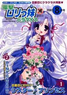 (C60) [PINK CHUCHU (Mikeou)] Dengeki Lolikko Paradise (Sister Princess)