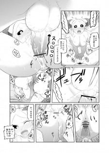 [Tsukudani] ユーグォの森の歩き方 - page 11