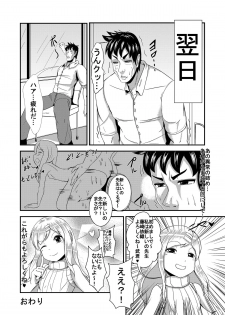 [Yukihana] 姉飴 - page 16