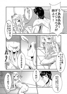 [Yukihana] 姉飴 - page 7