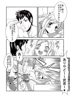 [Yukihana] 姉飴 - page 4