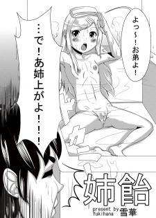 [Yukihana] 姉飴 - page 2