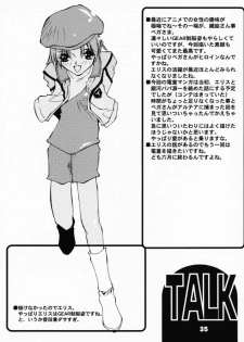 (CR29) [RYU-SEKI-DO (Nagare Hyo-go)] Geschwister II (Sister Princess) - page 34
