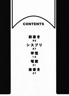 (CR29) [RYU-SEKI-DO (Nagare Hyo-go)] Geschwister II (Sister Princess) - page 3