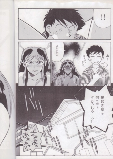 (C64) [Tougen Kyoudan (Yusura)] Tougen Takahashi (Urusei Yatsura) - page 18
