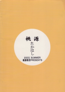 (C64) [Tougen Kyoudan (Yusura)] Tougen Takahashi (Urusei Yatsura) - page 24