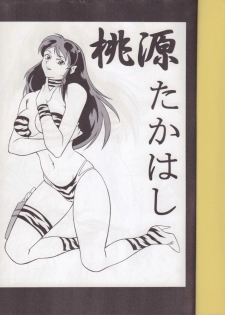 (C64) [Tougen Kyoudan (Yusura)] Tougen Takahashi (Urusei Yatsura) - page 3