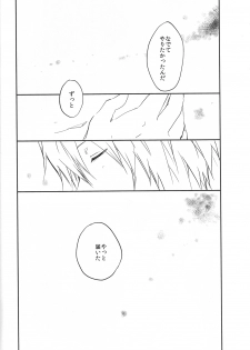 [pool (Mizushima Eco)] Marude Futari Dake no Sekai (Natsume's Book of Friends) - page 30