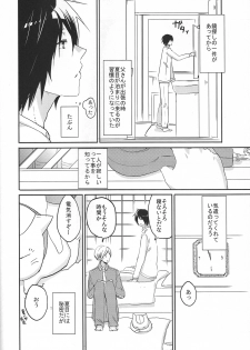 [pool (Mizushima Eco)] Marude Futari Dake no Sekai (Natsume's Book of Friends) - page 4