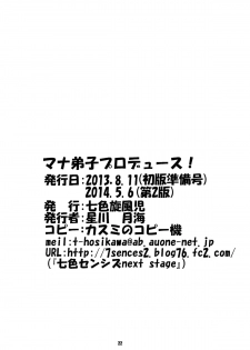 [Nanairo Senpu-ji (Hoshikawa Tsukimi)] ManaDeshi Produce! (Dokidoki! Precure) [Digital] - page 21