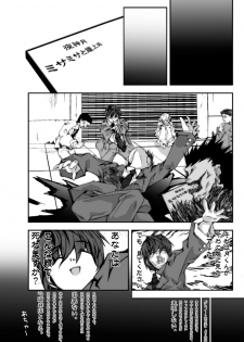 [Kotodama Kenkyuukai] Kyuuseishu Kyuuseichou (Death Note) - page 13