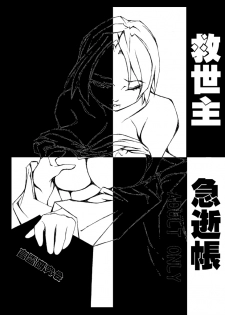 [Kotodama Kenkyuukai] Kyuuseishu Kyuuseichou (Death Note) - page 1