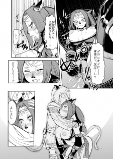 [Kuroshiki (Kurohiko)] Kuroshiki Vol. 7 (Final Fantasy XI) [Digital] - page 12