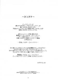 (COMIC1☆8) [Kouyadou (Mizuki Eimu)] chocolate Sauna Aru Aru Monogatari - page 27