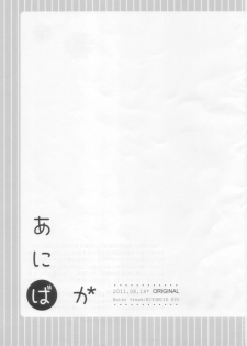 (C80) [Batsu freak (Kiyomiya Ryo)] Anibaka - page 47
