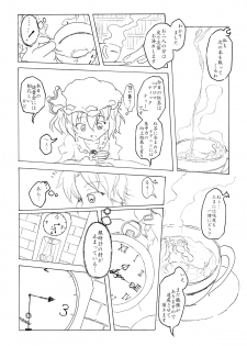 [Nata de CoCo Soda (Shimagarasu)] Sakuya no toki kan - Sakuya's Time F*ck (Touhou Project) - page 5