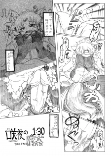 [Nata de CoCo Soda (Shimagarasu)] Sakuya no toki kan - Sakuya's Time F*ck (Touhou Project) - page 11