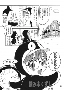 [Studio Tar (Kyouichirou , Shamon)] Project Arale 2 (Dr. Slump) [Digital] - page 21