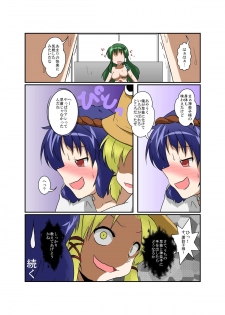 [Ameshoo (Mikaduki Neko)] Touhou TS monogatari ~ Kanako-hen ~ (Touhou Project) - page 21