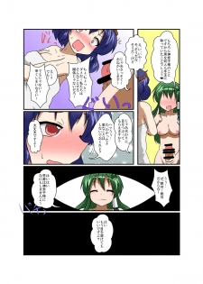 [Ameshoo (Mikaduki Neko)] Touhou TS monogatari ~ Kanako-hen ~ (Touhou Project) - page 7