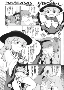 (Reitaisai 11) [tuiteyukenuyo (Various)] Phallus no Yume (Touhou Project) - page 2