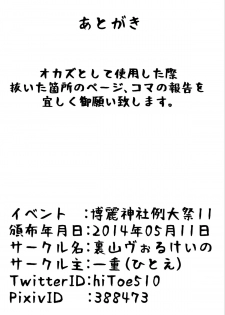 (Reitaisai 11) [Hitoe] Umadoshi Dakara Uma Kan Mokou Manga Kakimashita (Touhou Project) - page 16