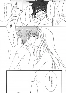 (C72) [CROSS HEARTS, ACID-BASE (Ayase Hazuki, Mutsuki Chihiro)] Pretty DEVIL (To LOVE-Ru) - page 23
