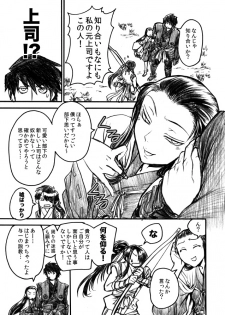 [Misaragi] Gikeiki - page 24