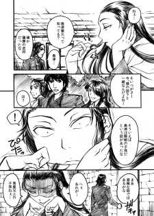 [Misaragi] Gikeiki - page 2