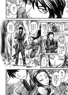 [Misaragi] Gikeiki - page 3